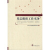 

基层组织工作实务