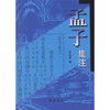 

孟子集注