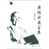 

黄瑞云寓言集