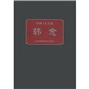 

中国十大文豪：韩愈
