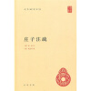 

庄子注疏