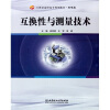 

互换性与测量技术