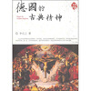 

大国历史大国性格：德国的古典精神