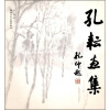 

孔耘画集