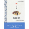 

节令·风俗：火树银花合（图文本）