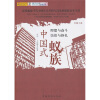 

中国式蚁族