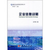 

企业信息战略