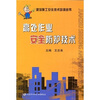 

高处作业安全防护技术
