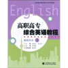 

高职高专院校英语专业系列教材：高职高专综合英语教程（教师用书3）