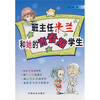 

班主任米兰和她的青春期学生