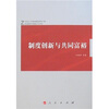 

制度创新与共同富裕