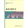 

建筑施工百问系列丛书：建筑节能技术