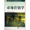 

应用型本科人才培养创新教材出版工程市场营销学