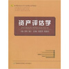 

资产评估学