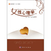 

女性心理学