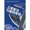 

公差配合与量具使用