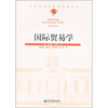 

国际贸易学