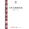 

日本文化的历史