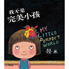 

我不是完美小孩平装