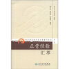 

现代著名老中医名著重刊丛书第八辑·正骨经验汇萃