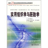 

实用组织学与胚胎学