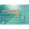 

架空送电线路绝缘子串组装图集（220KV部分）