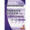 

财政税收专业知识与实务（中级）历年考题详解及全真模拟测试