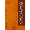

析字对联赏析