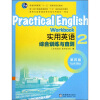 

普通高等教育“十一五”国家级规划教材：实用英语综合训练与自测2（第4版）