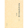 

唐宋笔记语辞汇释（修订本）