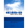 

现代桩基工程试验与检测：新技术新方法新设备