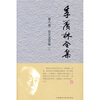 

季羡林全集（第8卷）·杂文集其他 2