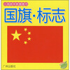 

小海豚早教圈圈书国旗·标志