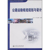 

公路运输枢纽规划与设计