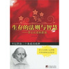 

生存的法则与智慧莎士比亚如是说