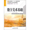 

数字美术基础