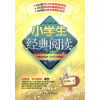 

小学生经典阅读5年级下