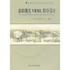 

虚拟现实VRML程序设计