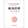 

21世纪新概念教材·多元整合型一体化系列·财务管理：原理、实务、案例、实训（附光盘）