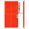 

2006中国中篇小说经典