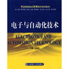 

电子与自动化技术