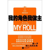 

我的角色我做主拯救系列