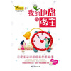 

窗边的小百灵故事文丛5：我的地盘我做主