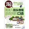 

淘英美人街头巷尾正在用的口语