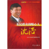 

农民群众的贴心人：沈浩