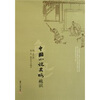 

《中国小说史略》疏识
