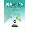 

形势与对策：中国对外经贸发展与改革