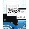 

普通高校“十二五”规划教材·公共基础课系列高等数学下