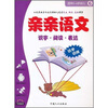 

亲亲语文6识字·阅读·表达适用5-6岁幼儿