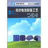 

新能源系列：光伏电池制备工艺